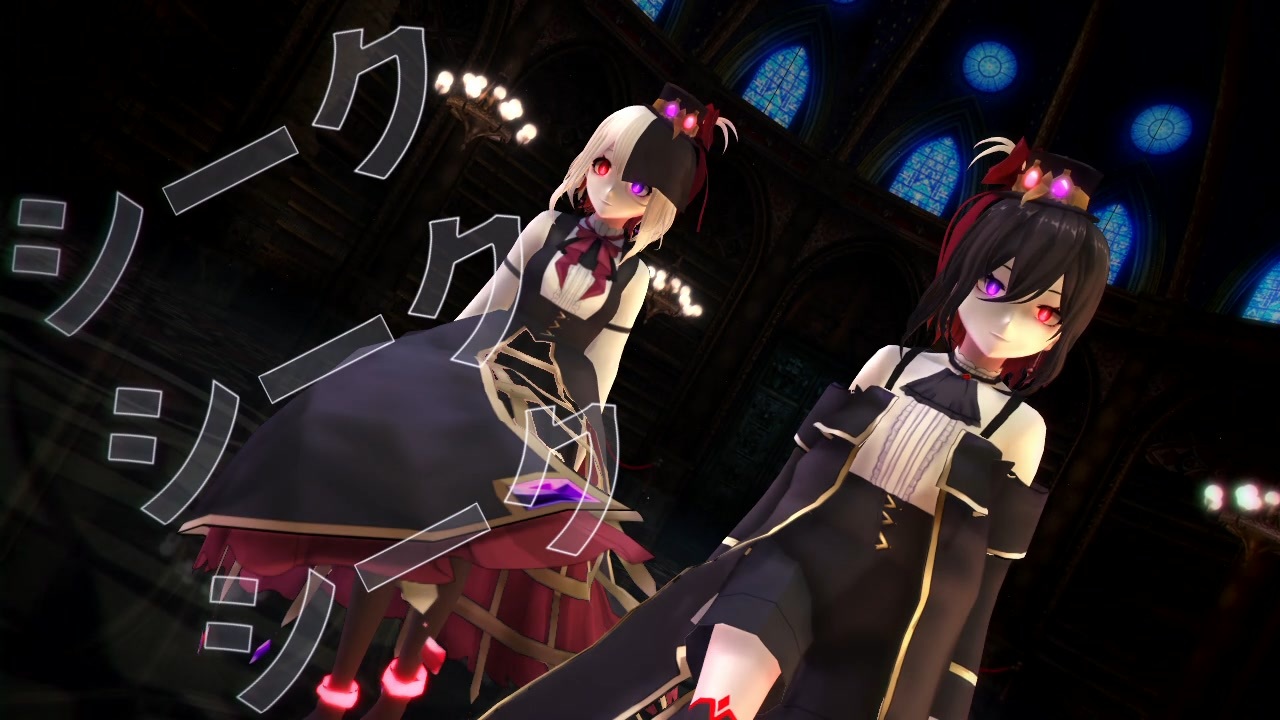 【UTAUカバー/MMD #ワタオド】シークシークシーク【霊魑ヒズミ・霊魑アイネ】