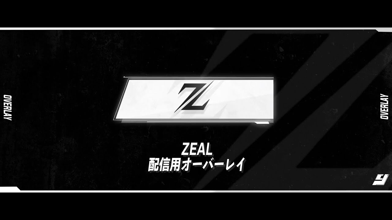 ゲーミングチーム "ZEAL" 配信用オーバーレイ / モーショングラフィックス制作