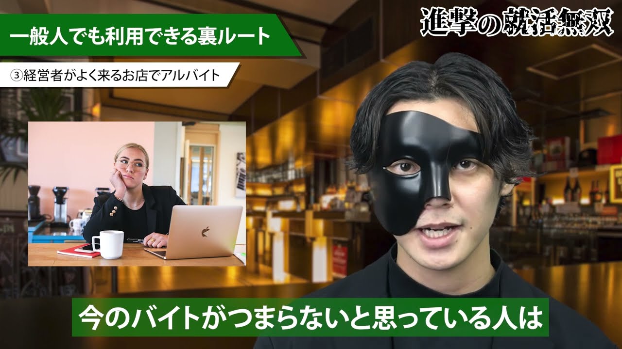 裏ルートの闇を暴露