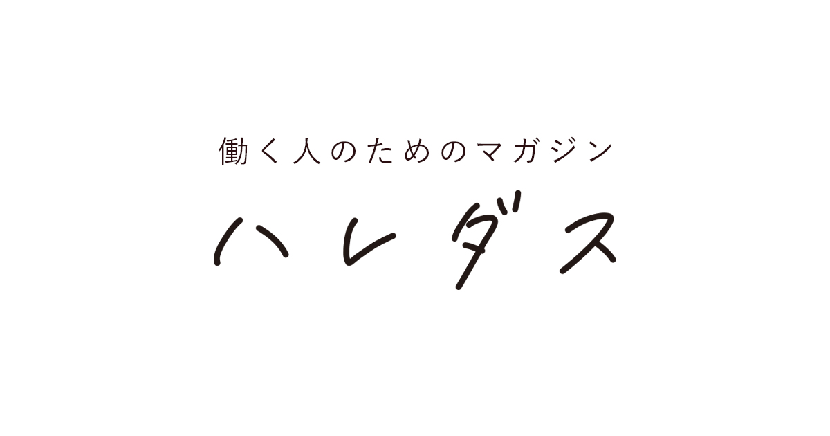 【完全保存版】web面接の事前準備〜入室までのポイントをご紹介～ - ハレダス