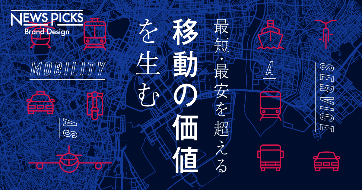 【徹底解説】誤解されがちな「MaaSとは」
