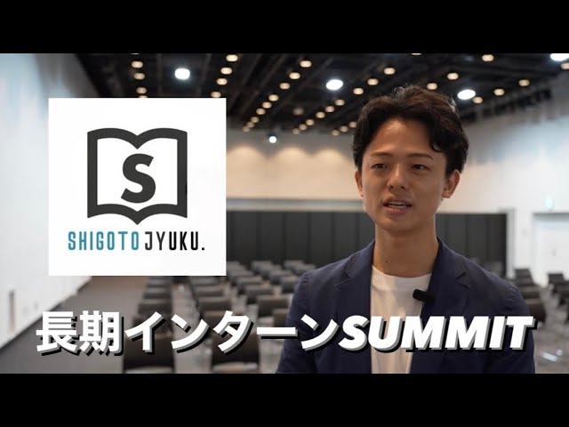 【イベントレポート動画】仕事塾様（2023.6）