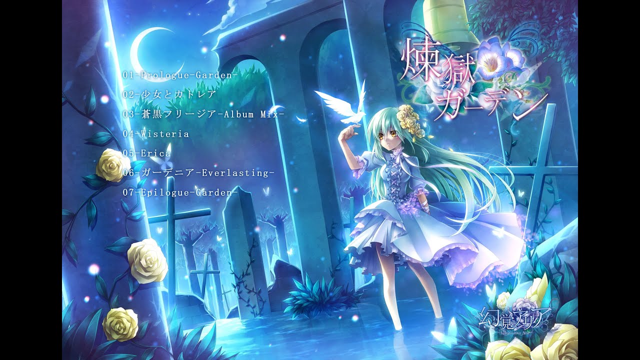 【XFD】 煉獄ガーデン / 幻覚アリア