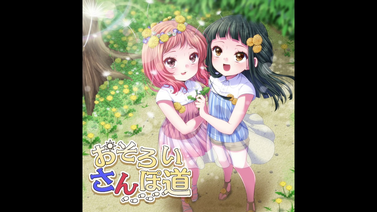 おそろいさんぽ道【8 beat Story】【8/pLanet!!】