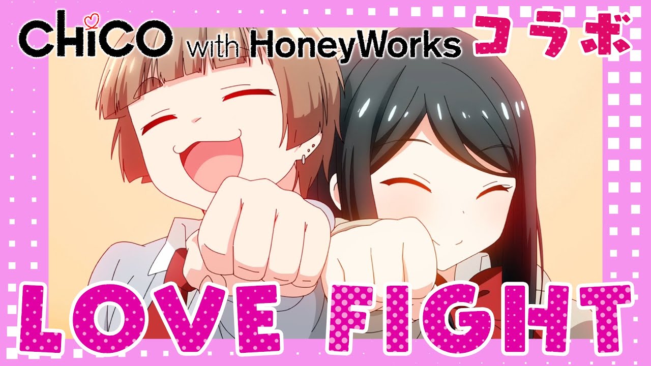 CHiCO with HoneyWorks『LOVE FIGHT』MV