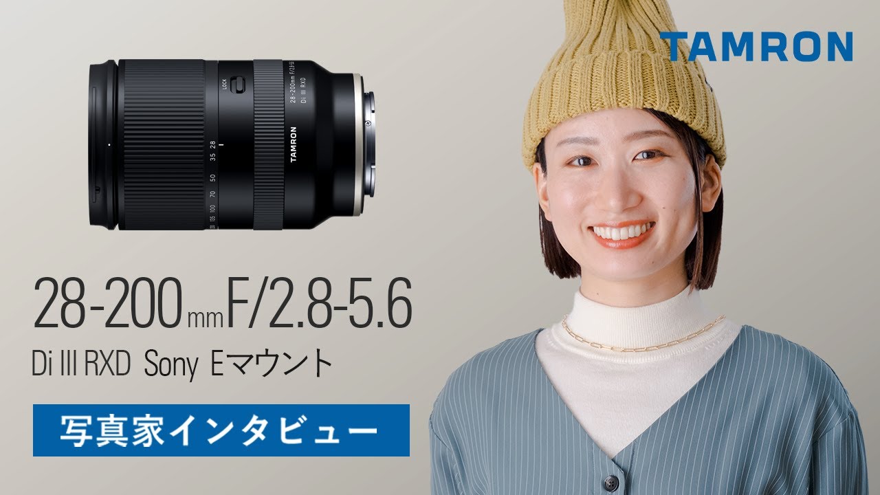 【CP+2022】詩歩 「高倍率ズームとめぐる日本の絶景」 | タムロン 28-200mm F2.8-5.6 | 作例 | 旅 | Sony | ソニー Eマウント