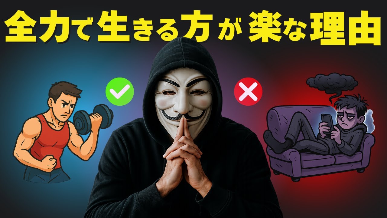 本気で人生変えたいなら"全力"で生きるしかない話【筋トレ・副業・勉強・挑戦 モチベーション動画】