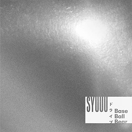 【Base Ball Bear】『SYUUU / ドライブ』レビュー