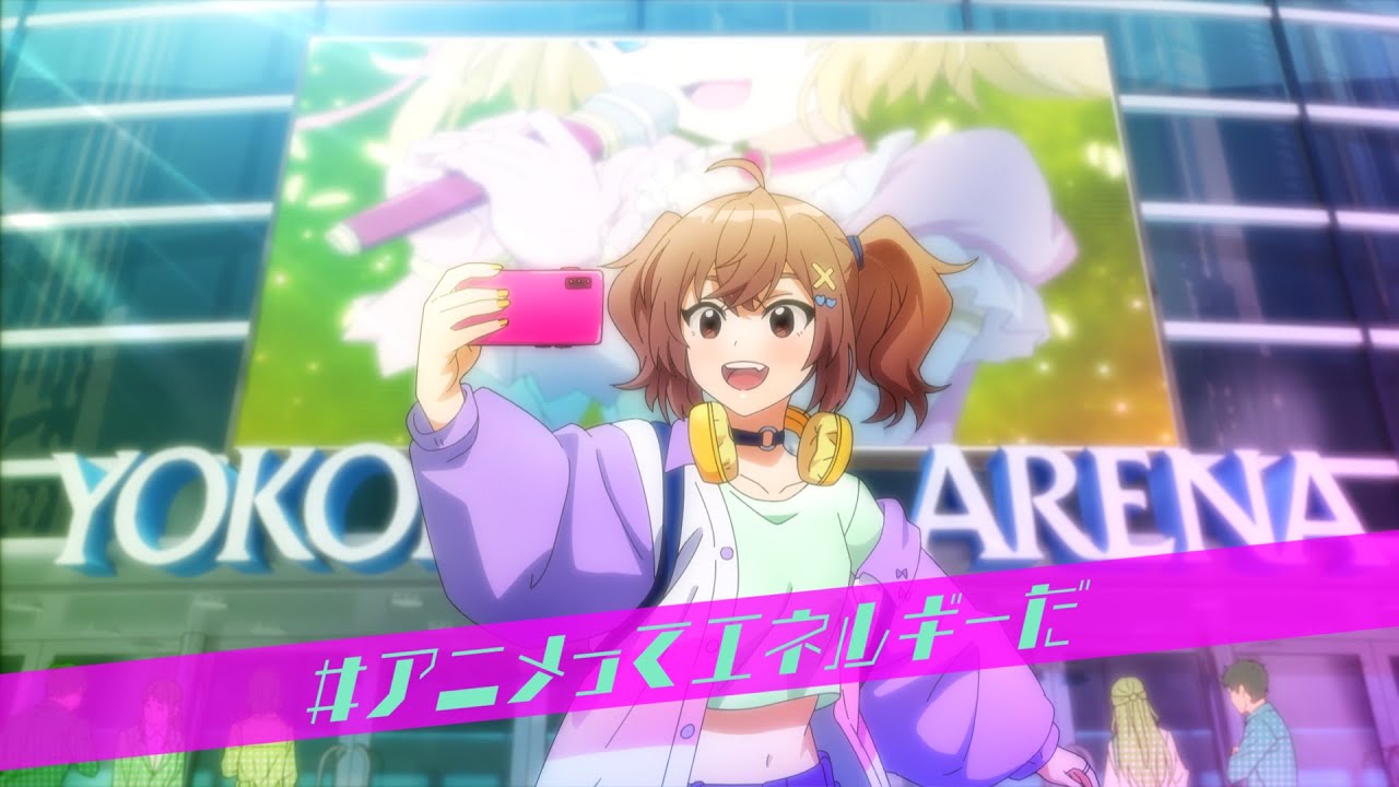 dアニメストアCM「#アニメってエネルギーだ」篇フルVer.