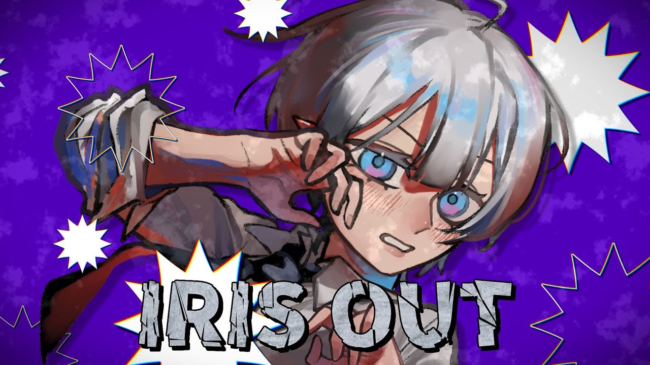 IRIS OUT / 白羽いる - 歌ってみた