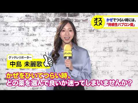 【グッテレ】大正製薬