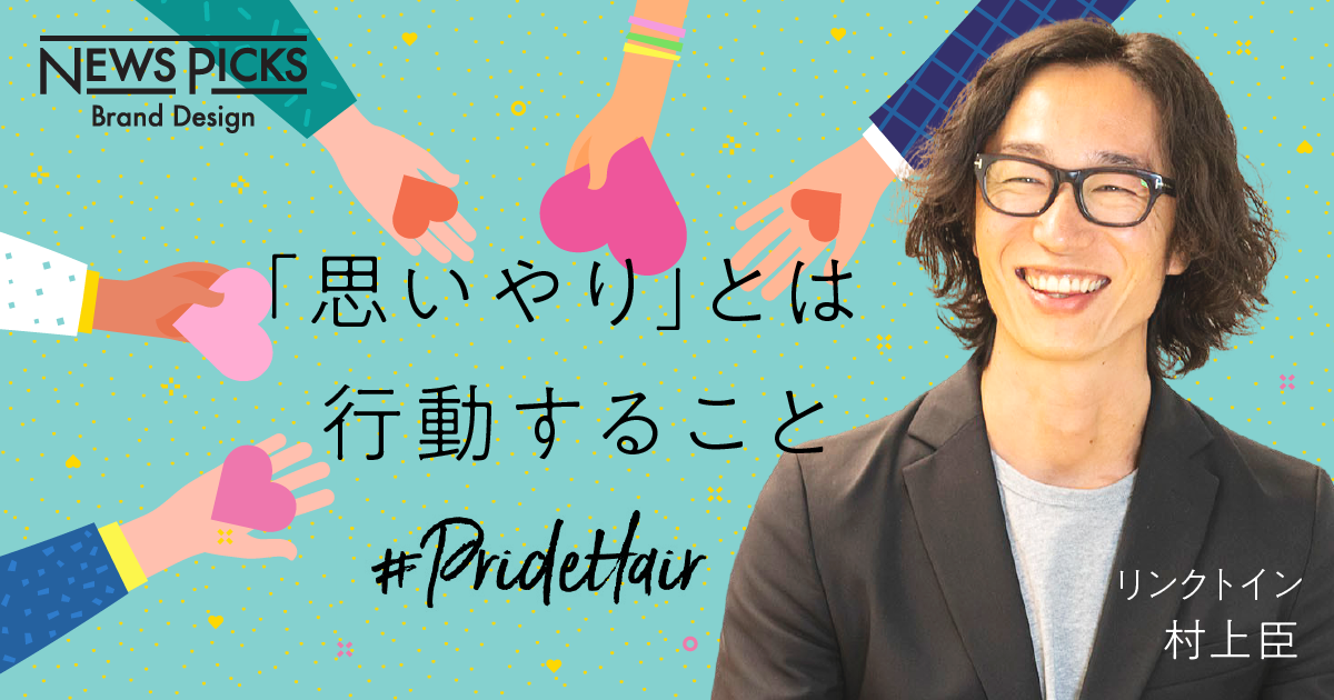 LGBTQ+に理解のない企業は、優秀な人材を逃している
