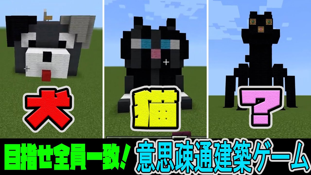 【UMA誕生】第1回！息を揃えて建築せよ！意思疎通建築ゲーム！-前編-【マインクラフト】