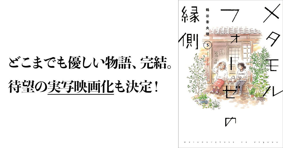 メタバース、実写