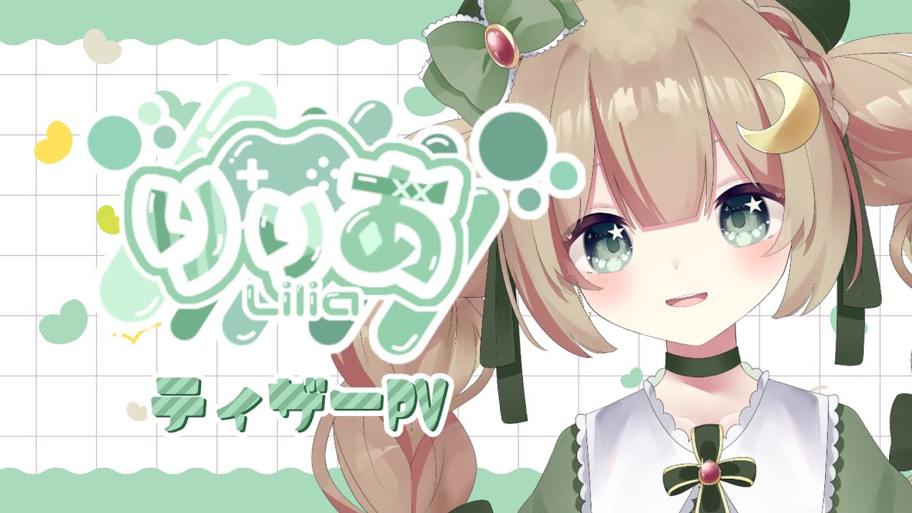 【ティザーPV】りりあ【新人Vtuber】