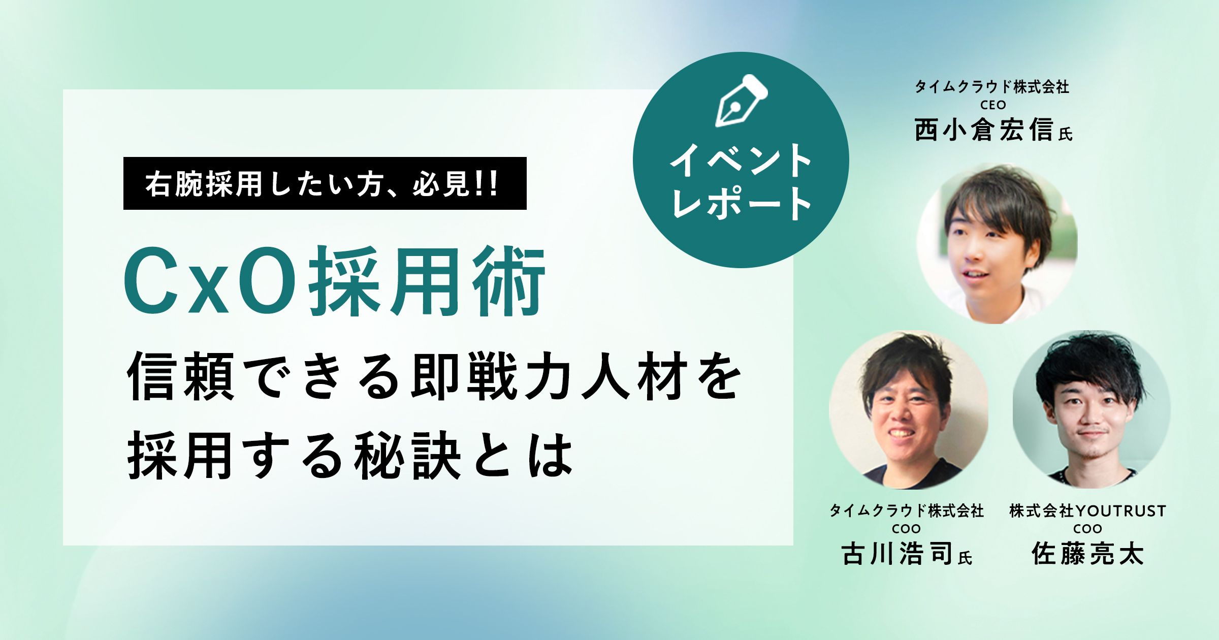 採用、会見レポ