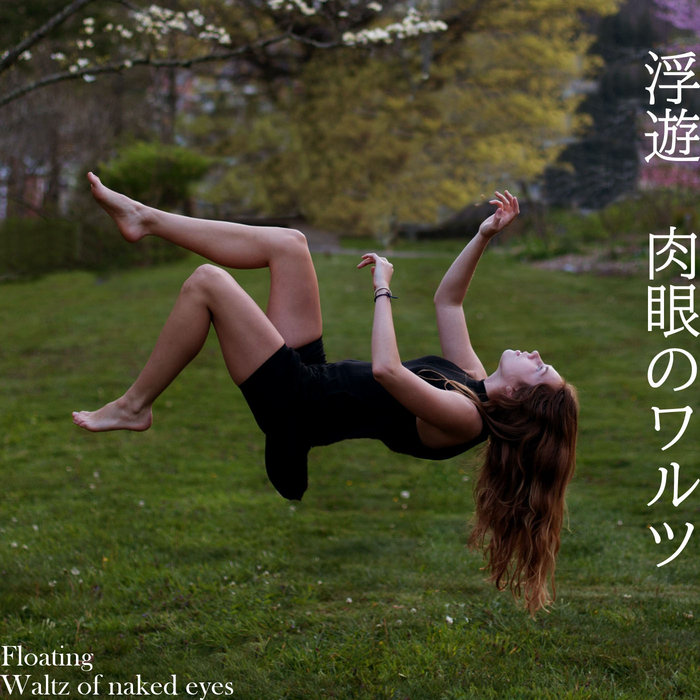 浮遊 Floating