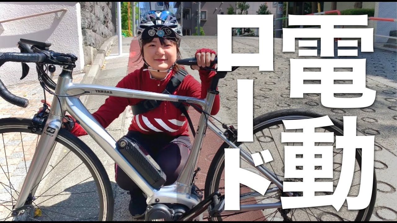 【電動アシストロード】ヤマハのYPJ-Rの操作方法とホイール&バッテリー脱着方法の解説