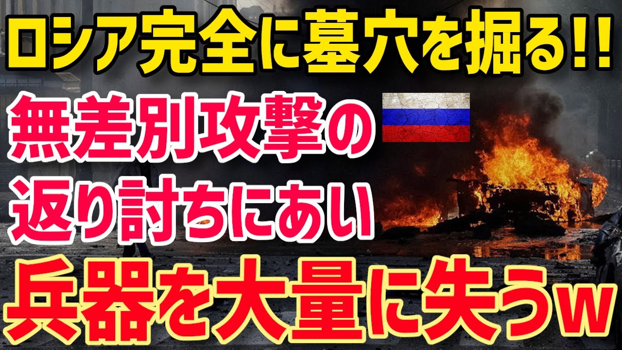 【衝撃】ロシアへの国際批判が止まらず孤立が深刻化wwブチギレた各国から対空兵器がウクライナへ続々供与！？一方、ロシアは60年前の戦車を導入へww【グレートJAPANちゃんねる】