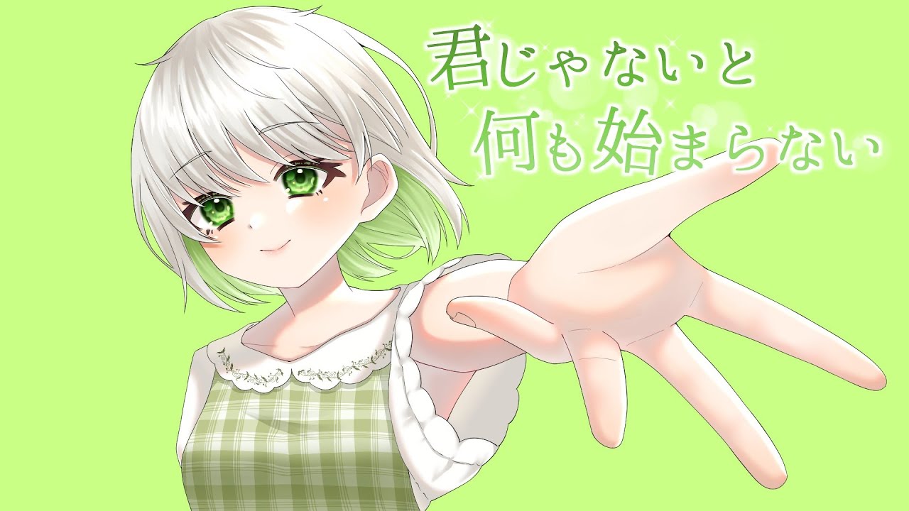君じゃないと何も始まらない / Ensoleillé