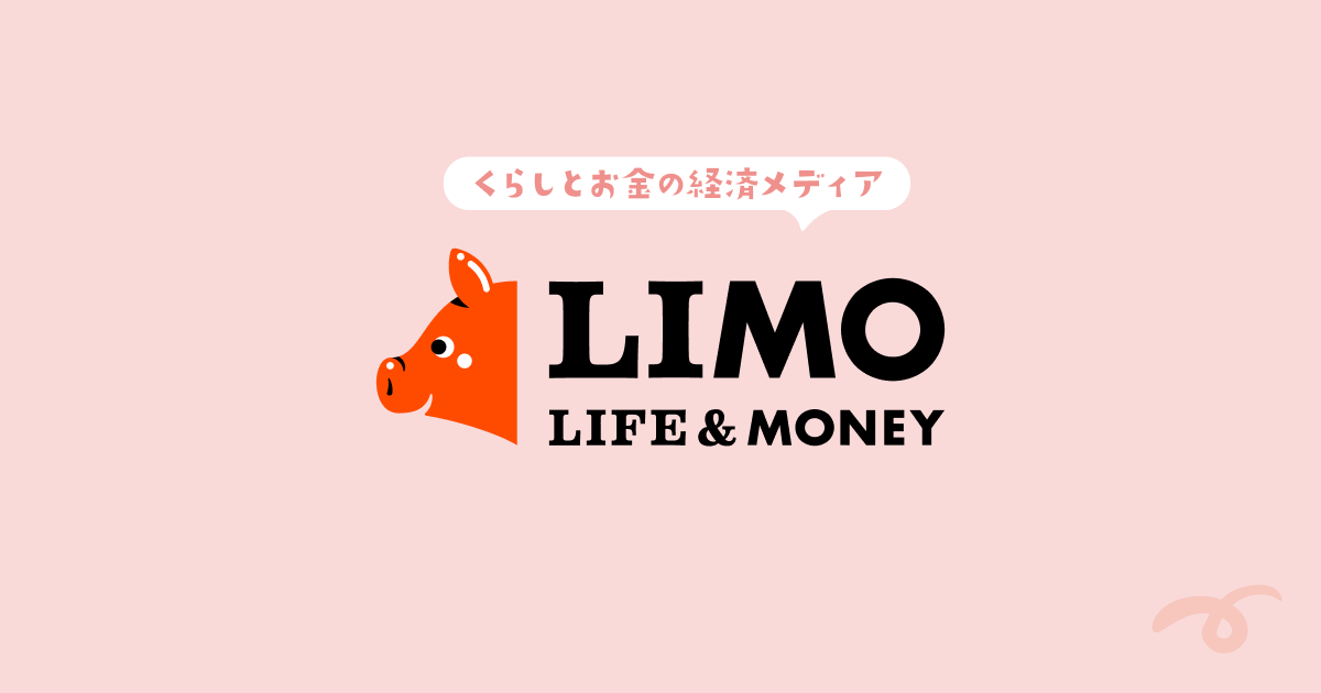 【ライター】経済メディア/LIMO