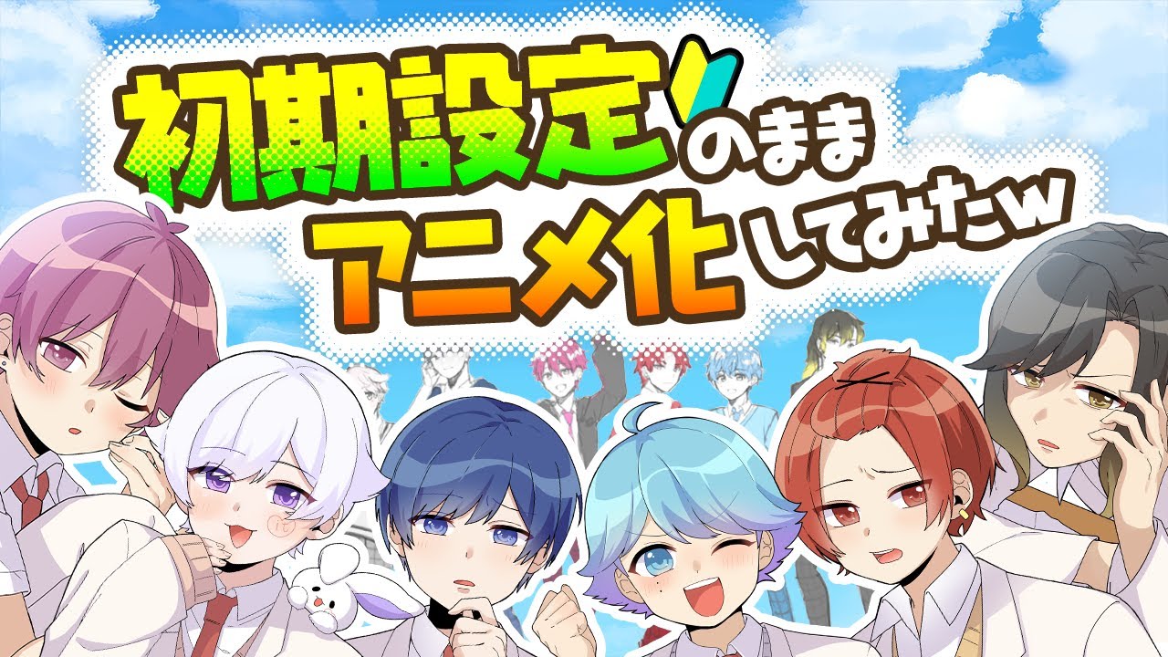 【歌い手の闇】グループ結成前の黒歴史設定『私立ほわほわ学園』を完全再現したアニメが完成しました……【いれいす】【新世代歌い手グループ】【閲覧注意】【見ないで】