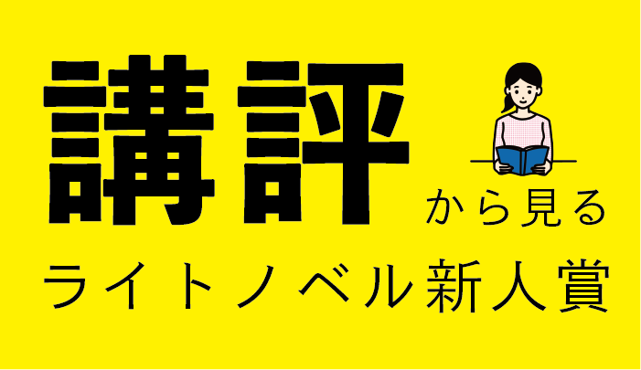 小説、バンド