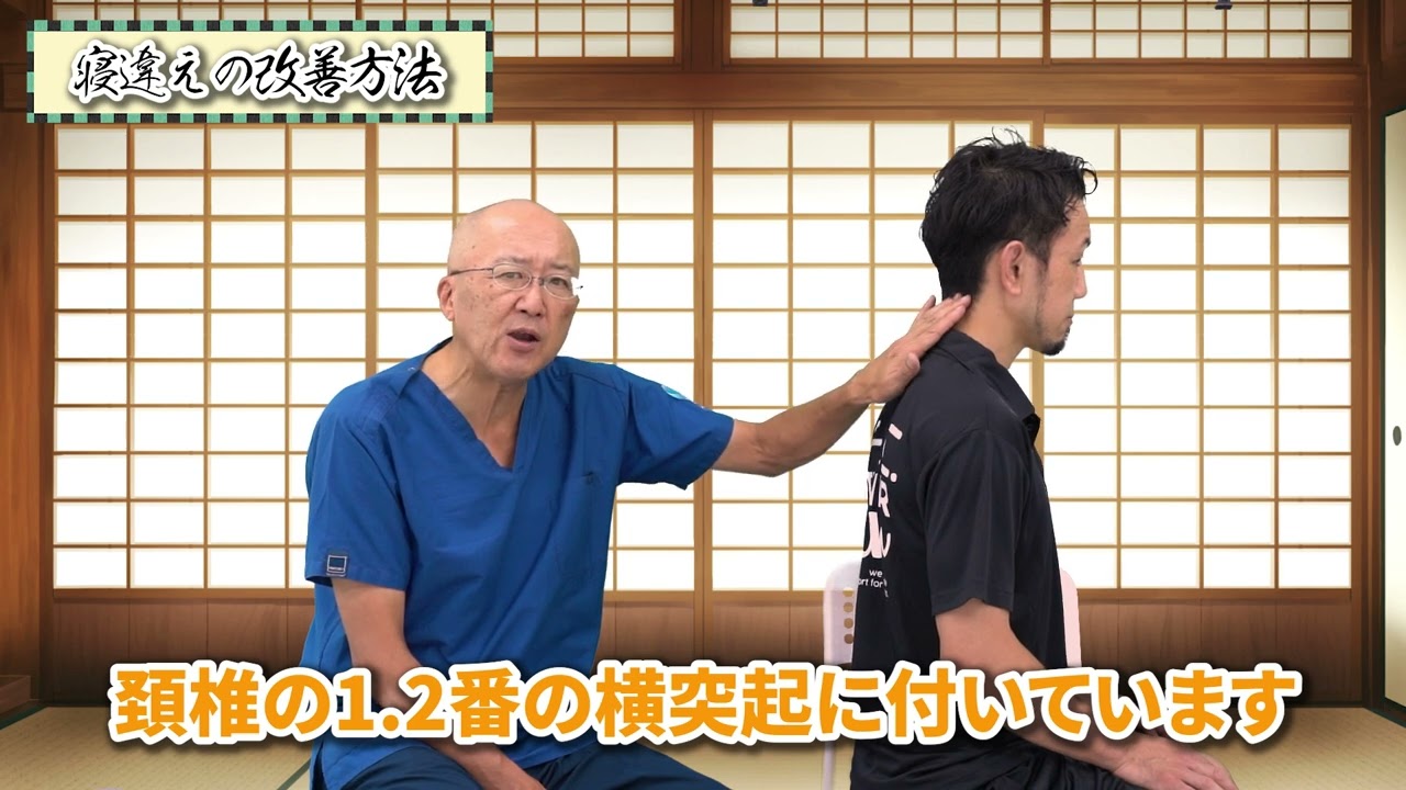 【 米国認定カイロドクター 】寝違え改善