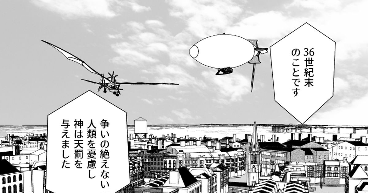 #オリジナル [Am]~プロローグ～ - 中野信貴のマンガ #漫画 #創作 #ファンタジー - pixiv