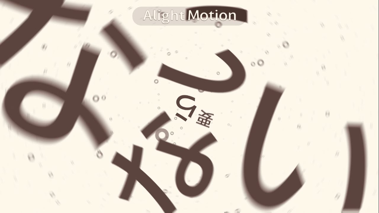音源、premierepro