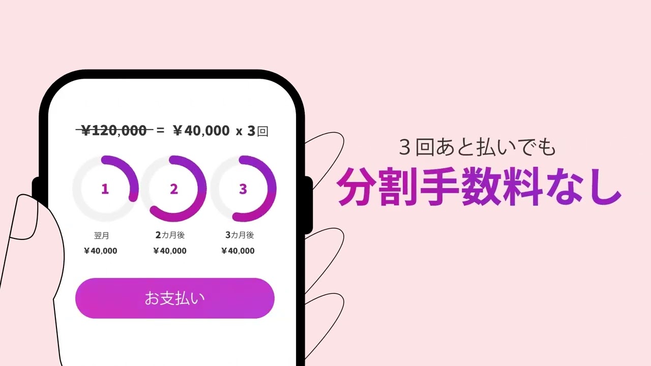 決済代行サービス　PAYRUSH　30秒編　アプリ紹介動画