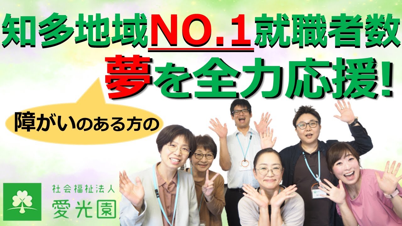 社会福祉法人愛光園就職トレーニングセンター