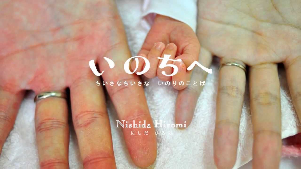 詩集「いのちへ」PV楽曲担当