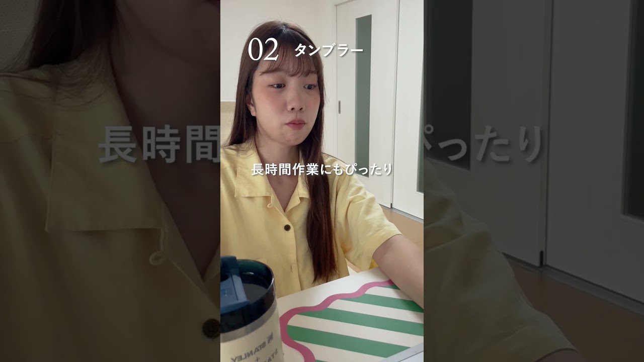 【ショート動画】在宅勤務におすすめのアイテム3選