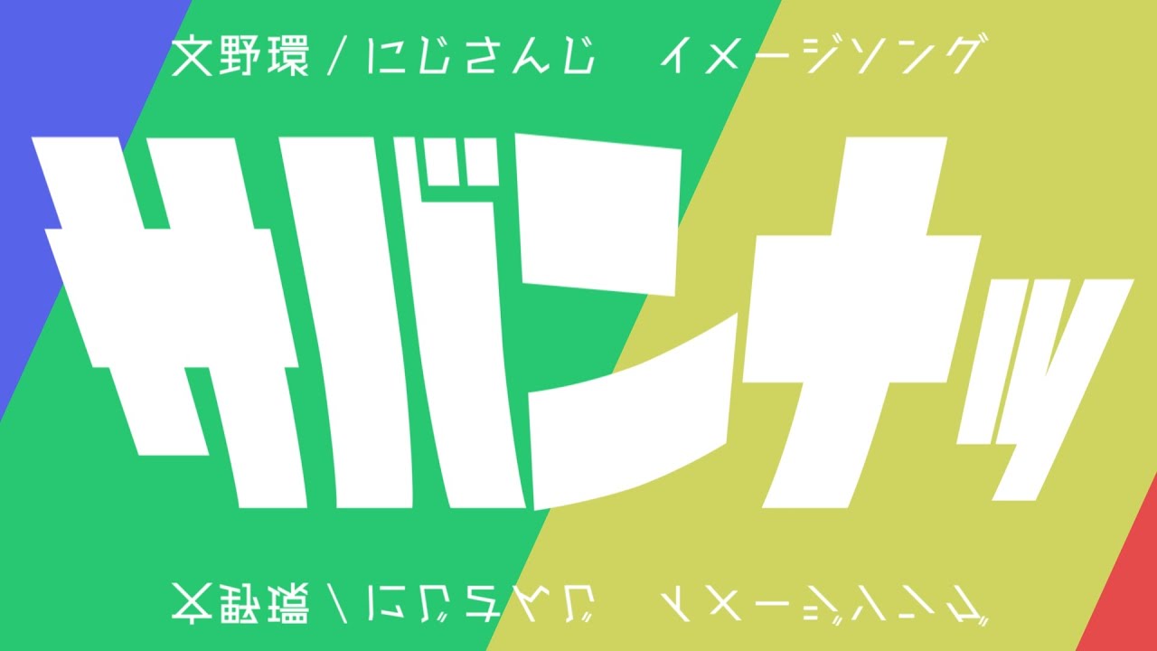 サバンナッ