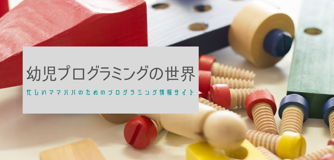 アドラー心理学の子育て方法とは？3つのメリットや実践方法をご紹介！ | 幼児プログラミングの世界