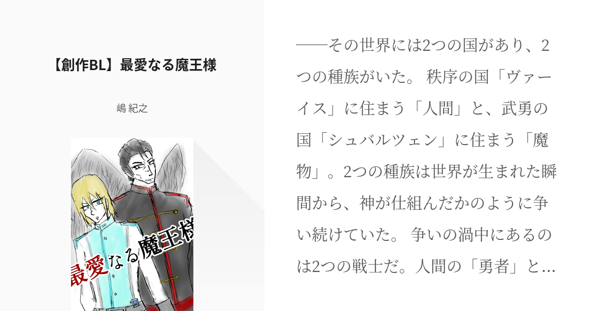 最愛なる魔王様