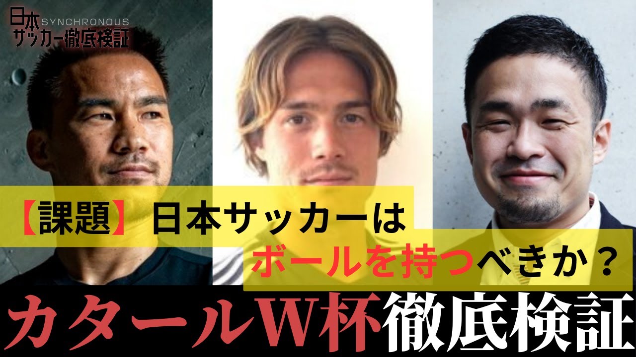 「過去の日本代表と雰囲気が違った」カタールW杯の森保ジャパンは成功だったのか？
