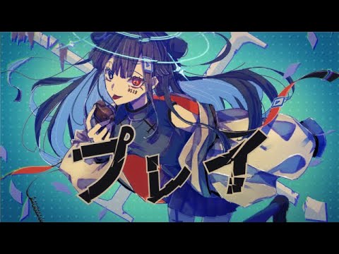 プレイ / Yo-SK feat.鏡音リン