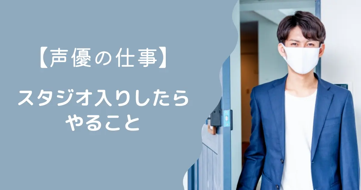 声優、解説