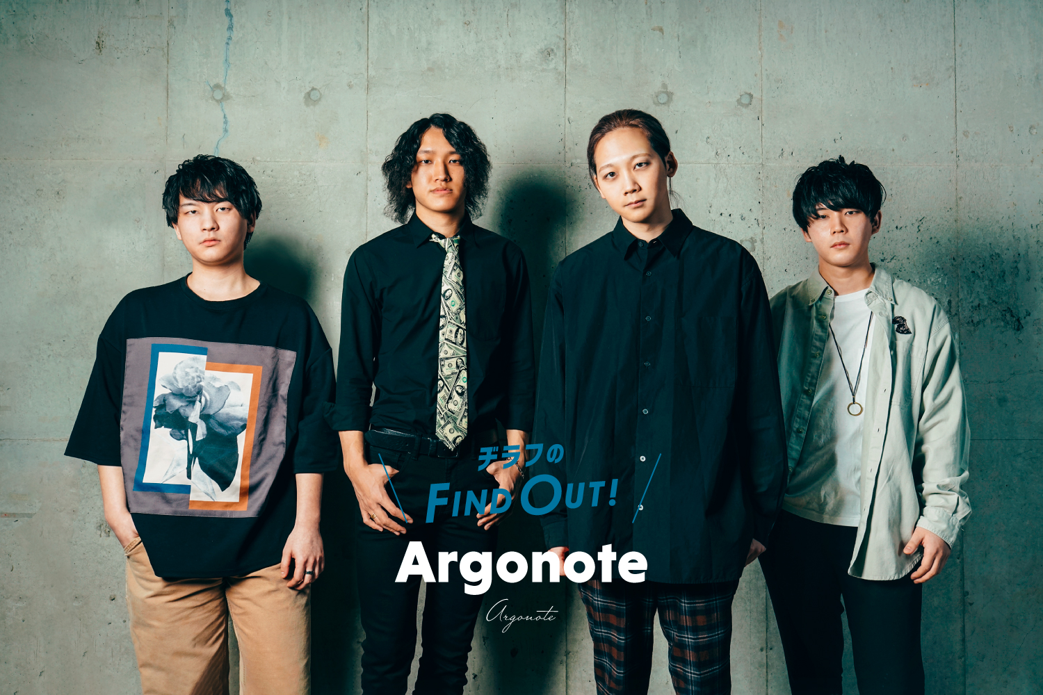 【アーティスト紹介】Argonote | あふれる情熱と冷静さをあわせ持ち、揺るがない個性で魅せる4ピースバンド