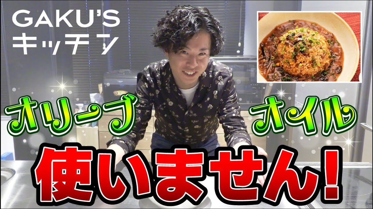 【GAKU’s キッチン】オリーブオイルは使わない酸辣湯アレンジ！