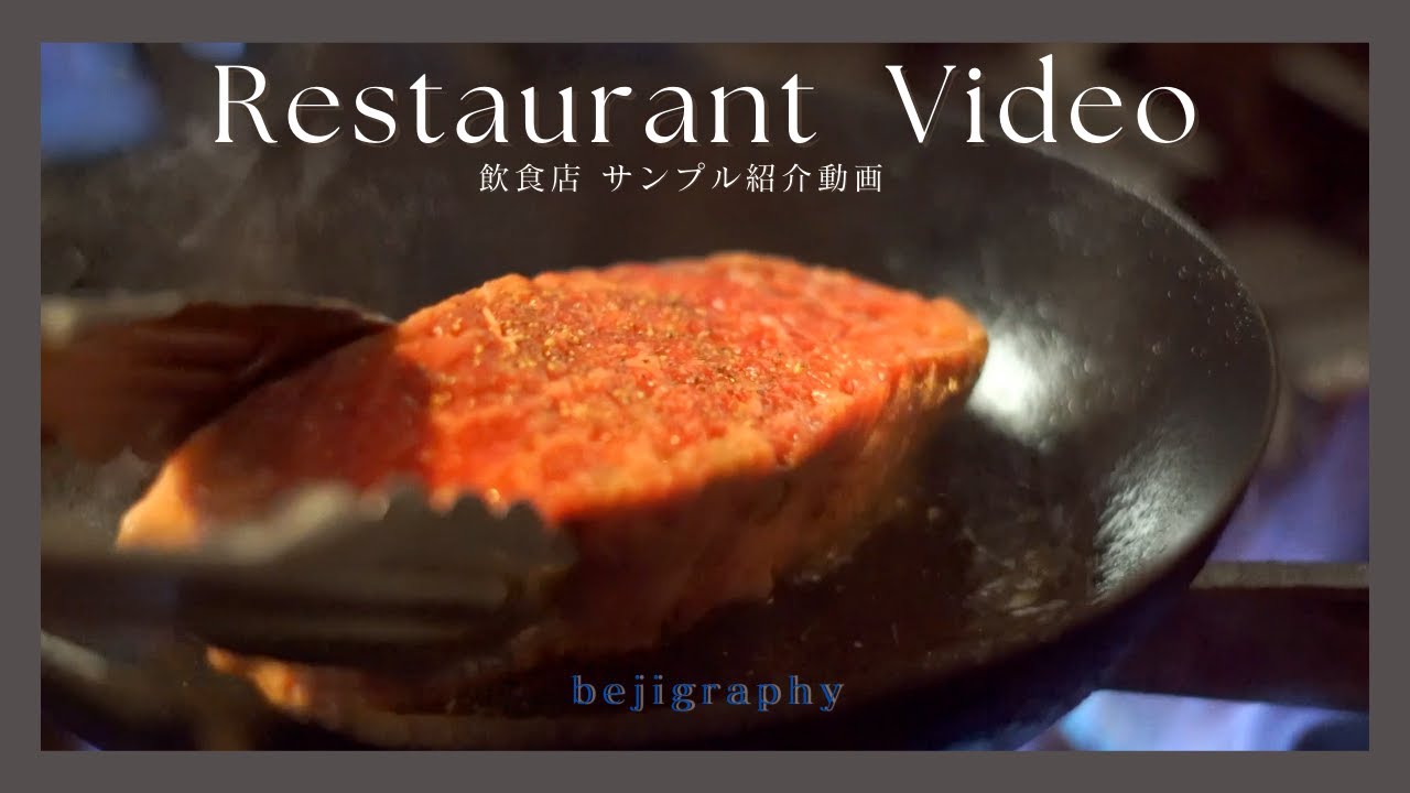 【飲食店紹介動画】