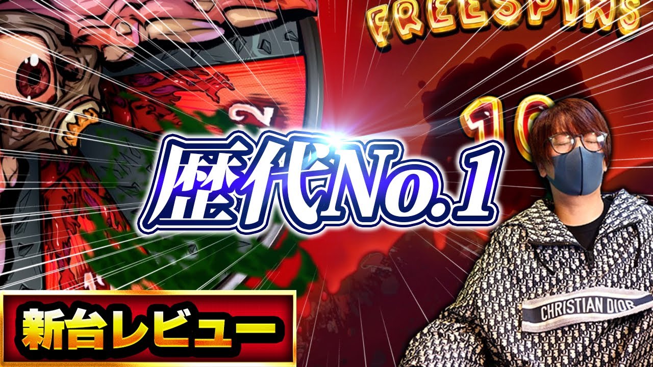 【後編】未だかつてなし！こんなにも★が付いた台は【Zombie aPOPalypse】【kaekae】【オンカジ】