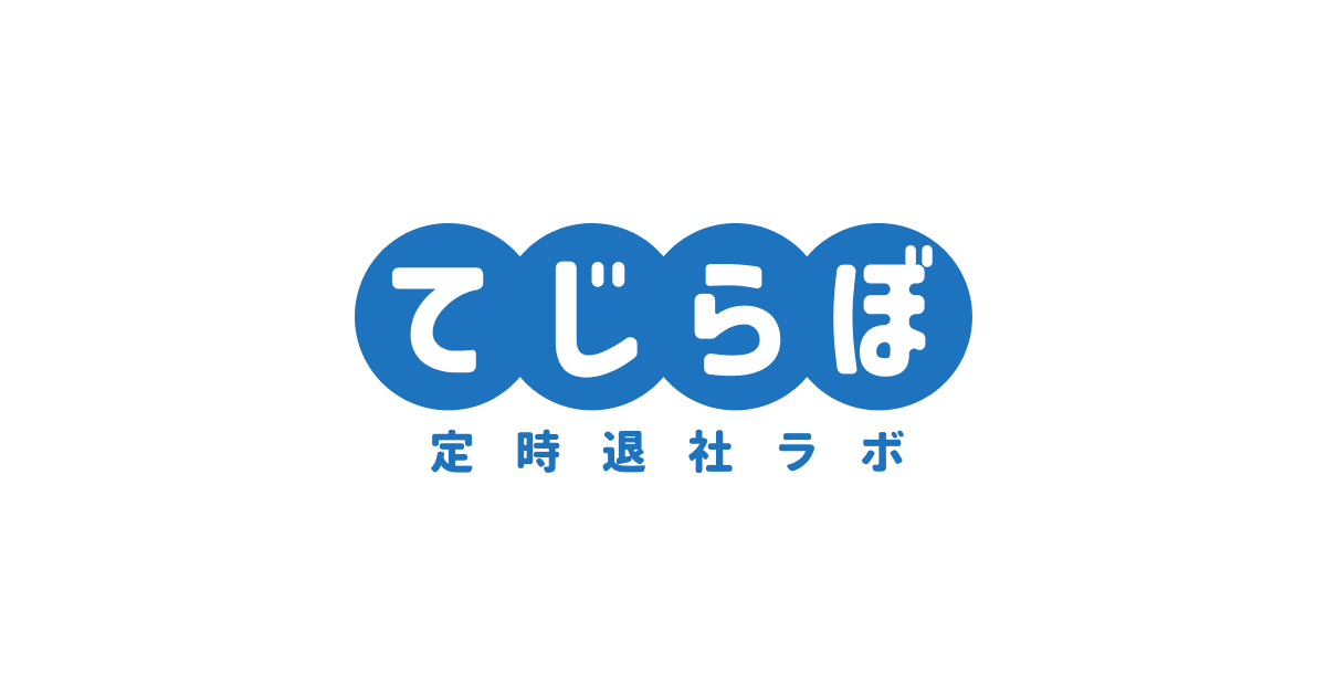 私のブログ-てじらぼ