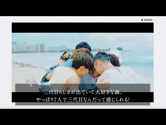 皆さんのコメントを10年の軌跡にのせて / 三代目 J SOUL BROTHERS from EXILE TRIBE