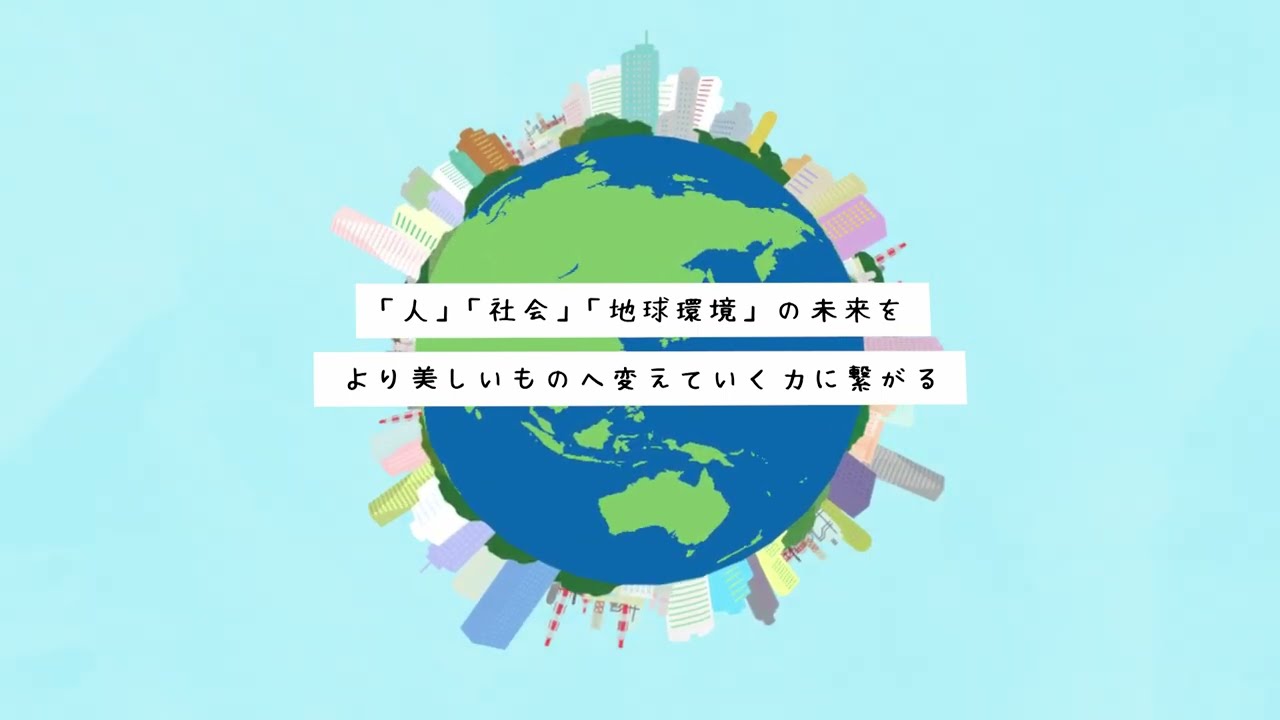 azbil株式会社 SDGsイメージ動画