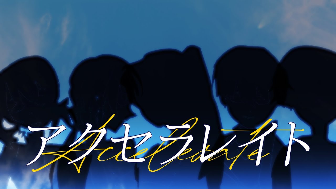 액셀러레이트(アクセラレイト) / 5人 Cover