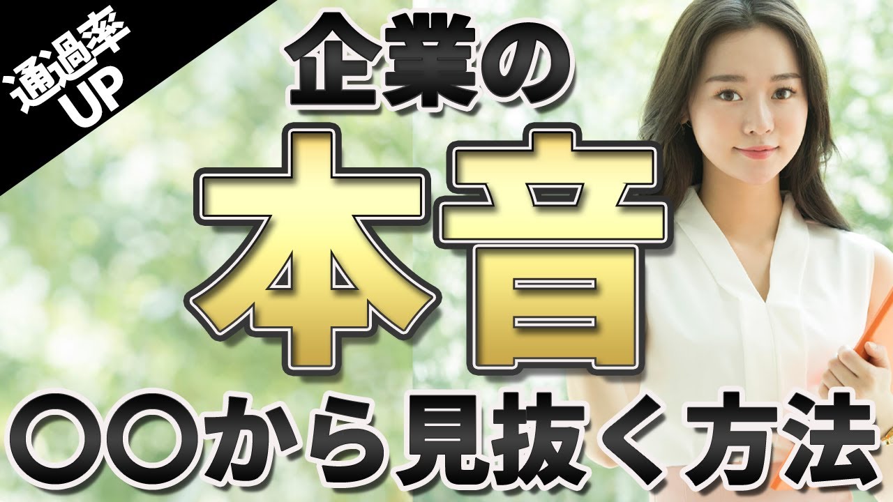 企業の本音を求人票から読み解く方法