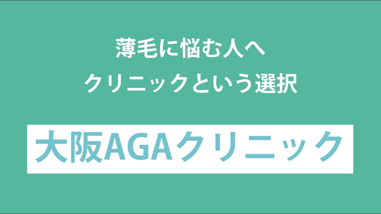 発毛クリニック紹介動画サンプル_広告アニメーション